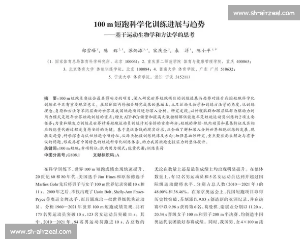 体育科学前沿成果应用与运动员训练优化研究探索