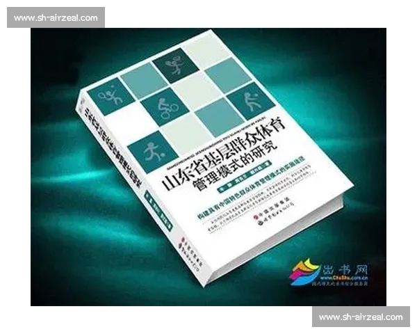 提升体育组织运作效率的策略与管理模式创新研究